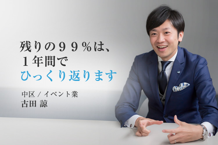 損得関係のない一生の仲間のできる場所。会社のなかでは体験できない刺激ある方々との出会いがあります。ＪＣは会費等、自分からの支出はあっても活動に報酬はありません。だからこそ、利害関係の無い、幼馴染や学生の時に知り合った親友や友人の様な関係が築けます。名刺交換ではなし得ない人脈が広がることも魅力です。/2015年度(第65年度)  子どもの未来創造委員会 桂新堂株式会社　取締役統括部長 光田 侑司