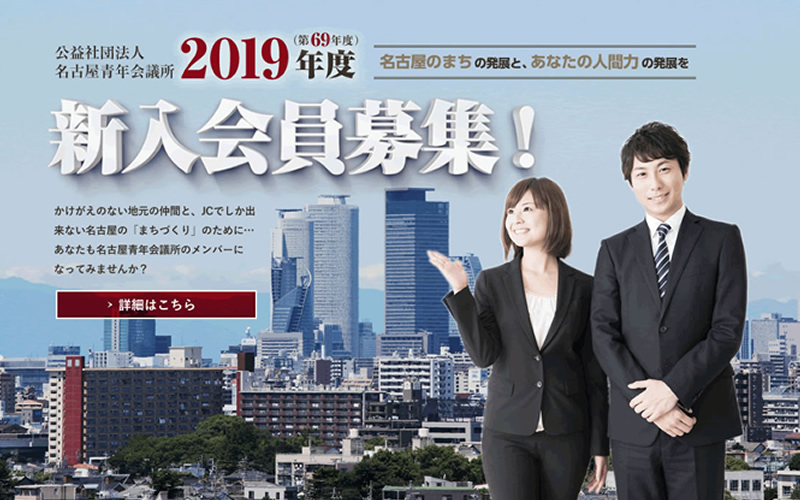 新入会員募集